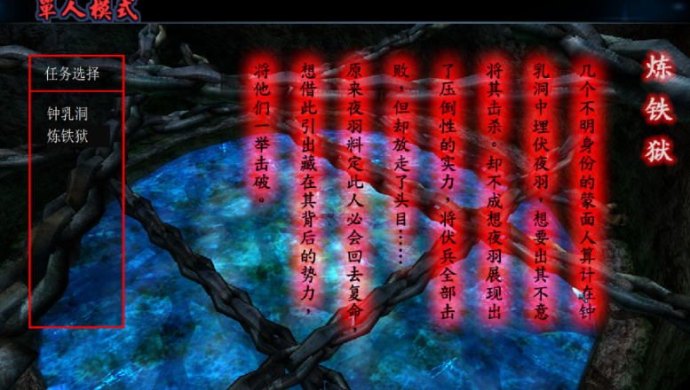 流星蝴蝶剑炼铁狱怎么过