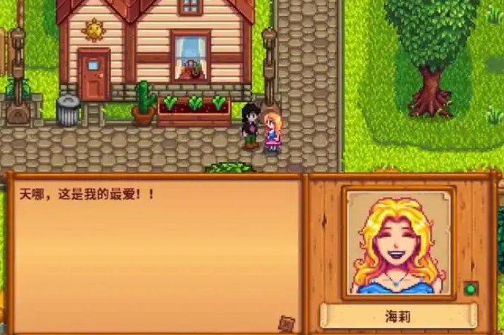 星露谷物语怎么触发海莉9心事件