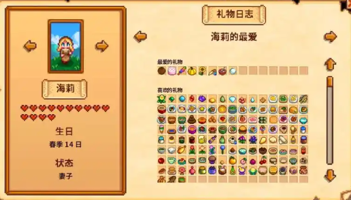 星露谷物语怎么触发海莉9心事件