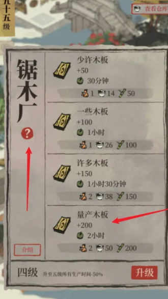 江南百景图木板厂是几级