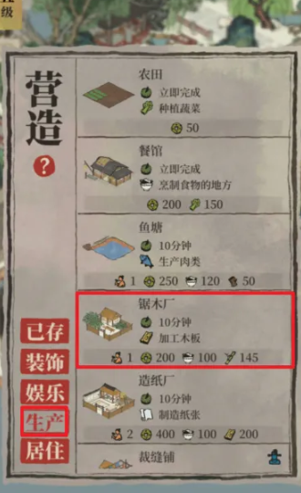 江南百景图木板厂是几级