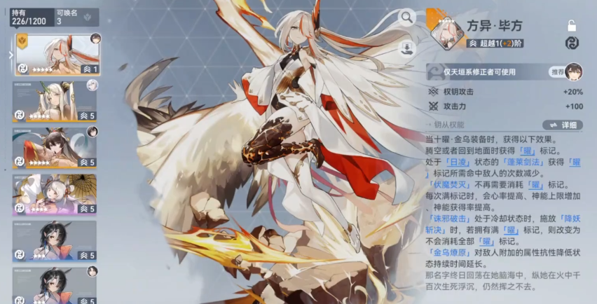 深空之眼金乌专武选哪个