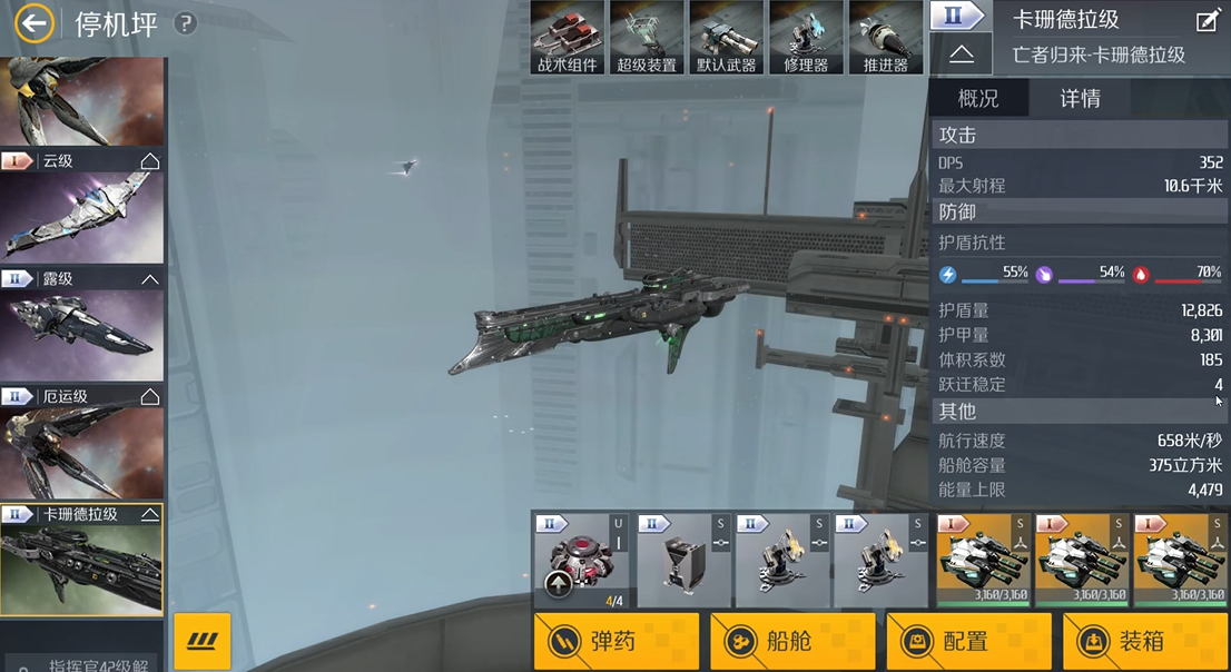 第二银河什么飞船做任务好