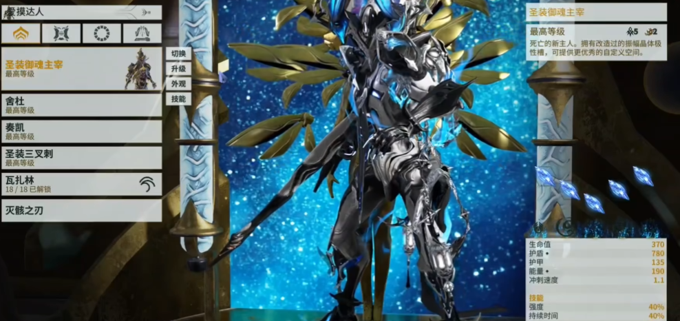 星际战甲舍杜部件有哪些