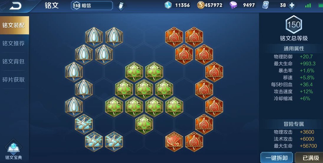 王者荣耀暗信铭文怎么搭配