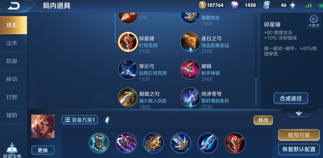 王者荣耀孙策出装铭文怎么搭配