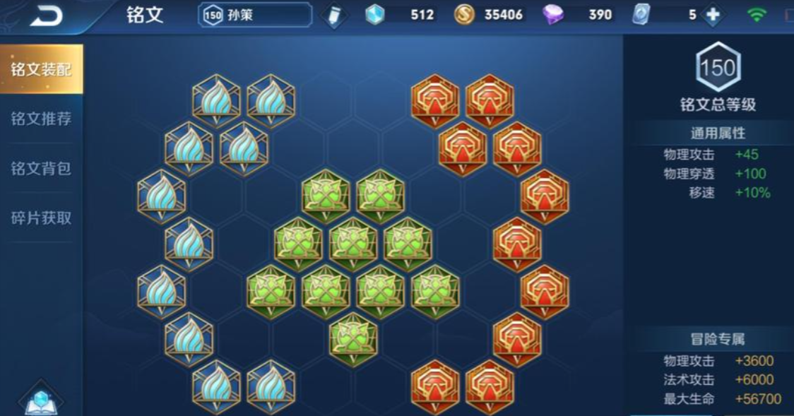 王者荣耀孙策出装铭文怎么搭配