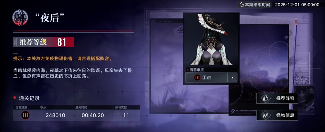 无期迷途夜后怎么打