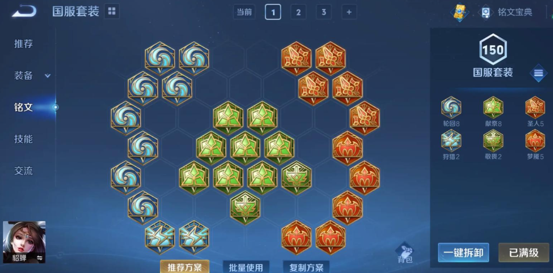 王者荣耀貂蝉怎么出装cd最少