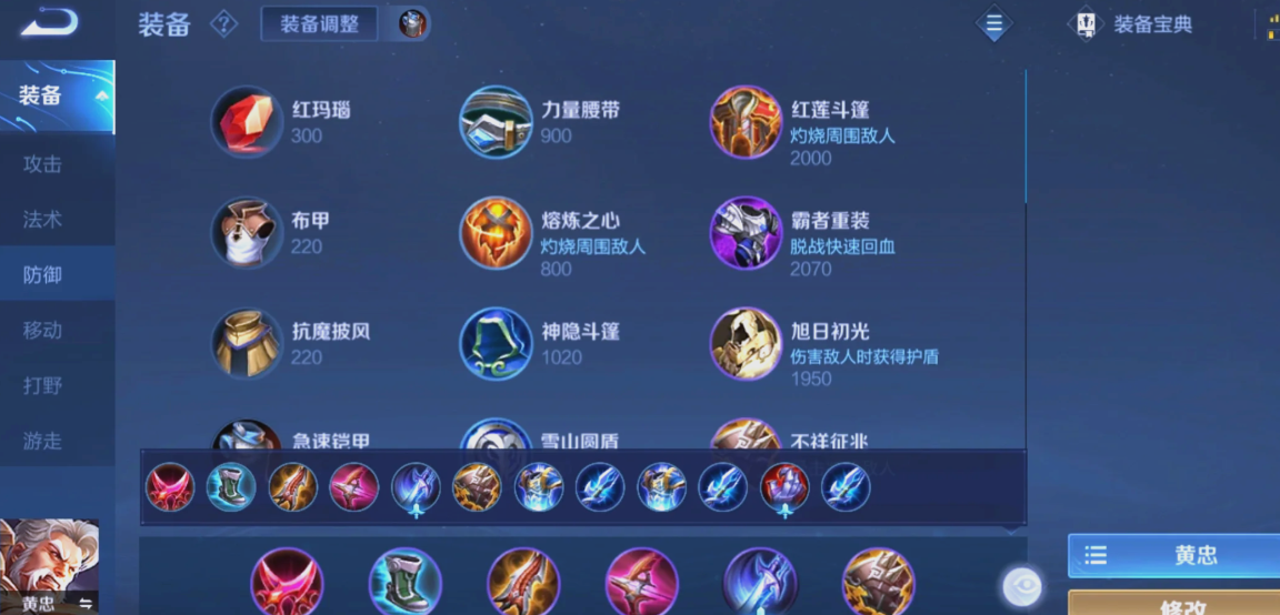 王者荣耀黄忠超硬出装怎么搭配