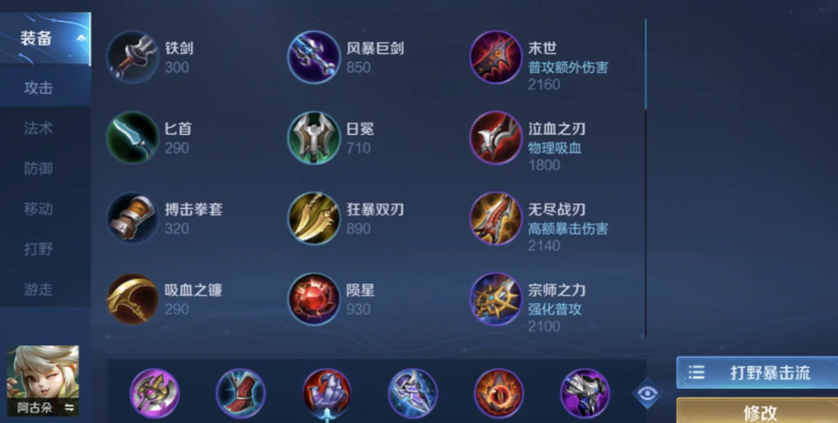 王者荣耀阿古朵怎么出输出装