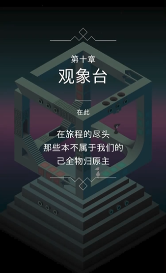 纪念碑谷最后一关咋过