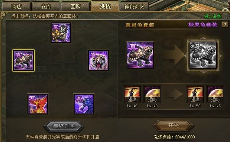 攻城掠地诸葛亮配什么套装