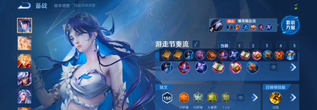 王者荣耀海月怎么出装