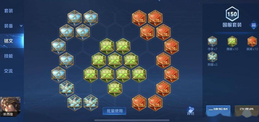 王者荣耀莱西奥出装铭文怎么搭配