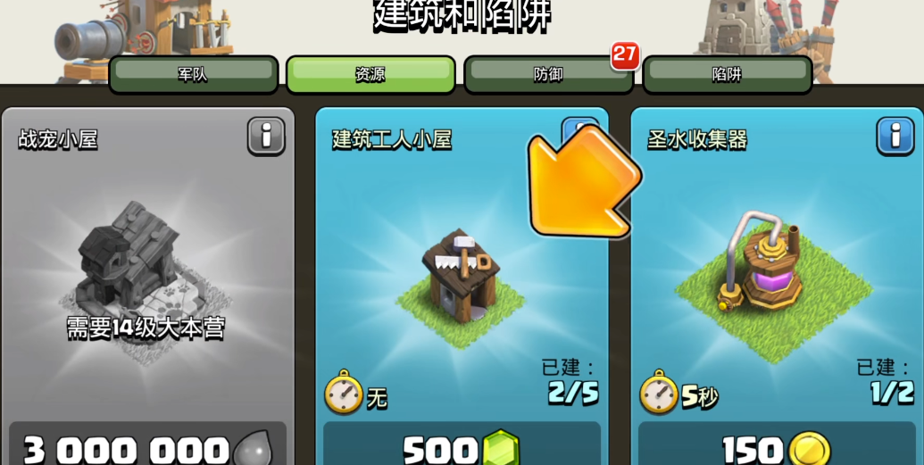 部落冲突练级工具在哪