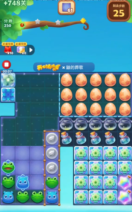 开心消消乐748关怎么过