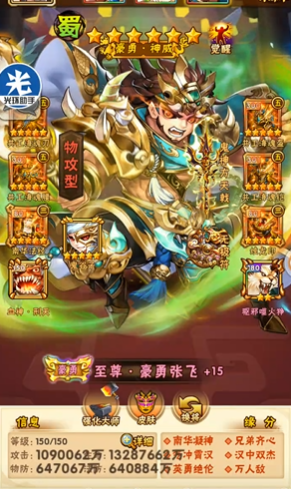 少年三国志彩金张飞用什么马