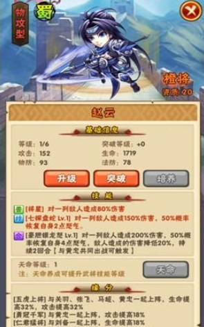 少年三国志彩金张飞用什么马