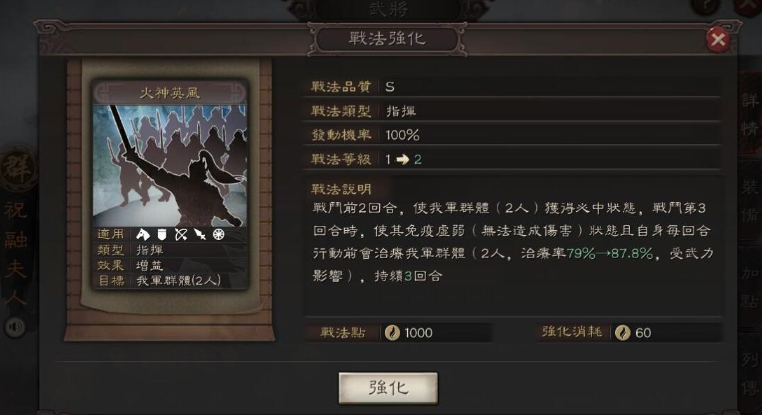 三国志战略版战法怎么升三级