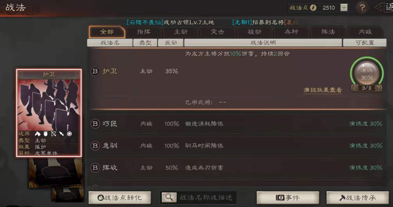 三国志战略版战法怎么升三级