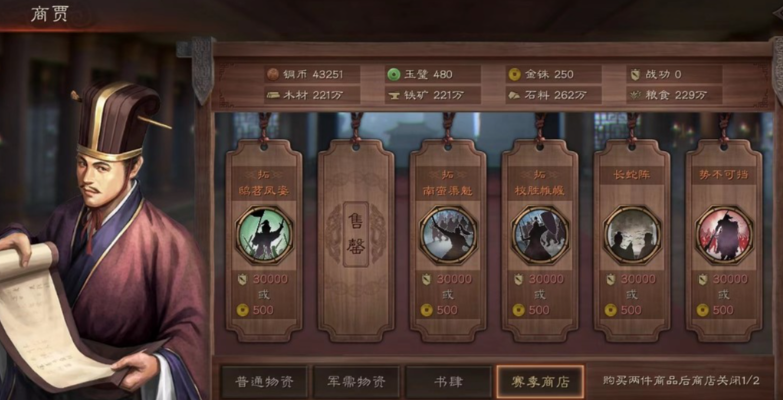 三国志战略版骑兵宝物如何获取