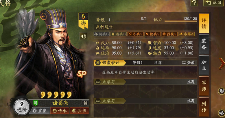 三国志战略版如何克制蜀智