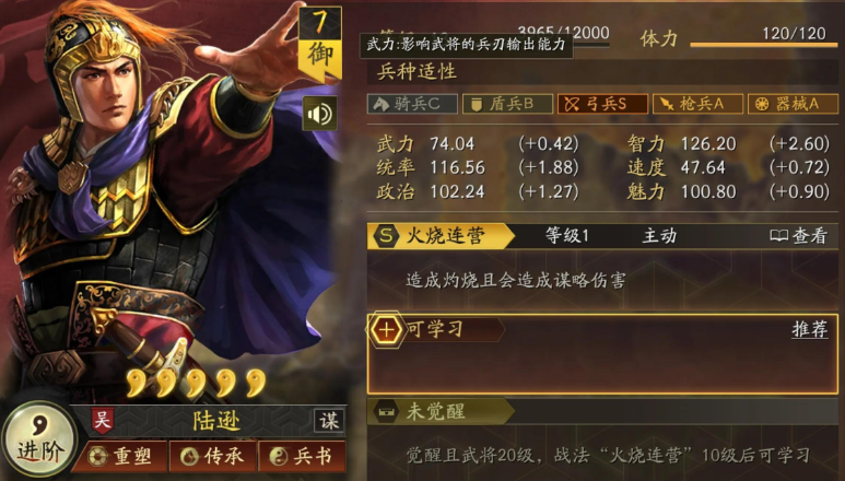 三国志战略版陆逊能换什么