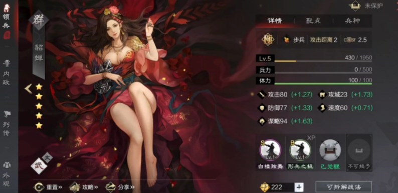 率土之滨群貂怎么配