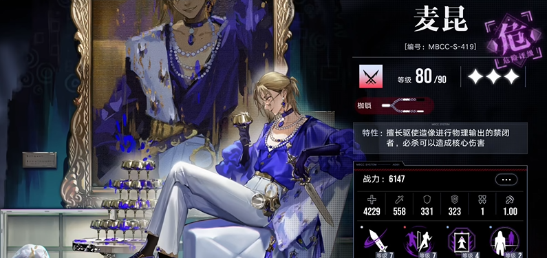 无期迷途麦昆升哪个技能