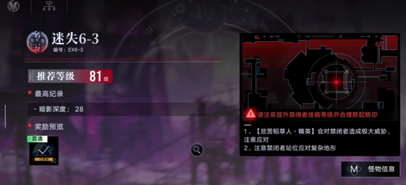 无期迷途6-3关卡怎么过