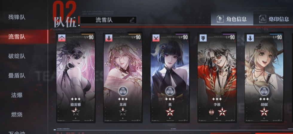 无期迷途如何配队