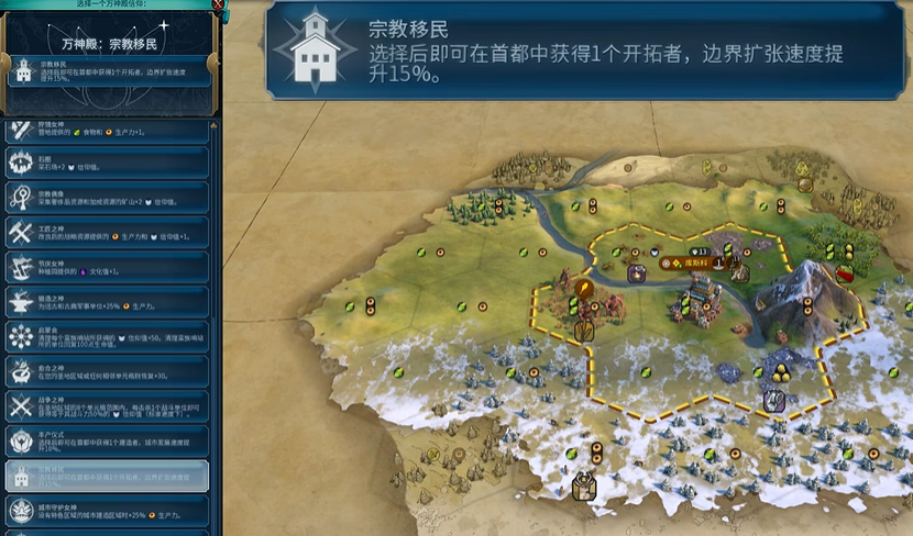 文明6万神殿推荐什么信仰