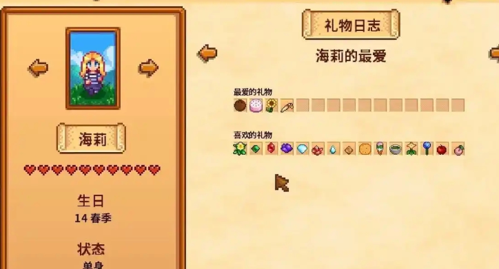 星露谷物语海莉最后两颗心怎么加