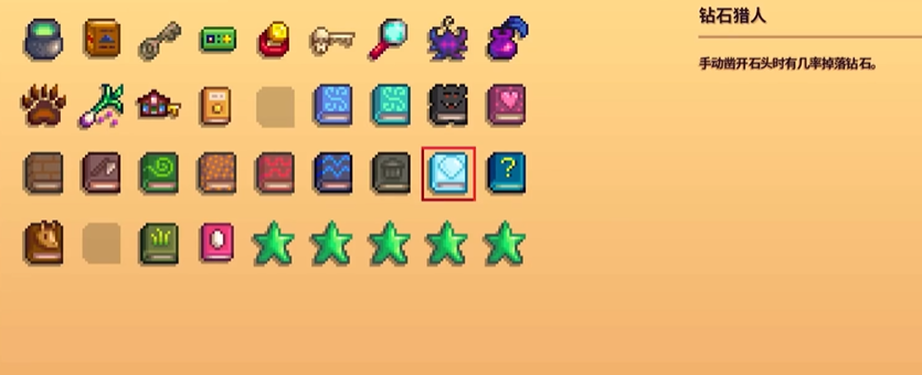 星露谷物语钻石怎么卖