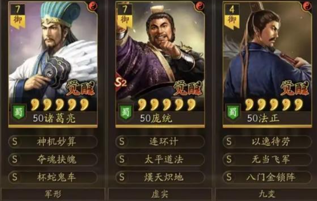 三国志战略版s2如何压制蜀智