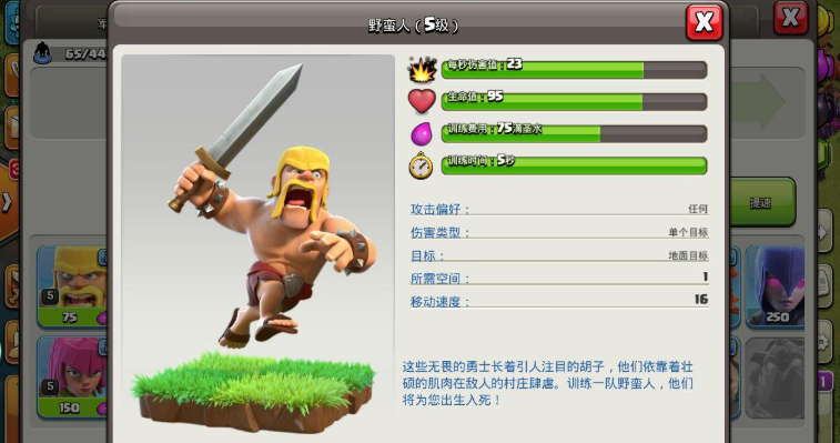 部落冲突怎么编制兵力