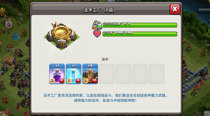 部落冲突怎么编制兵力