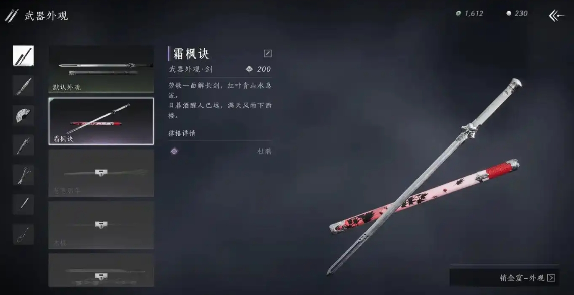 燕云十六声医方怎么获得 燕云十六声医方怎么获得