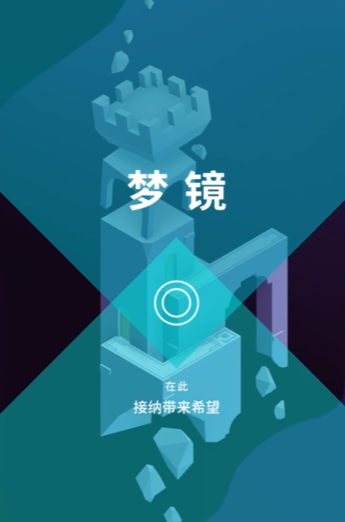 纪念碑谷怎么玩第12关