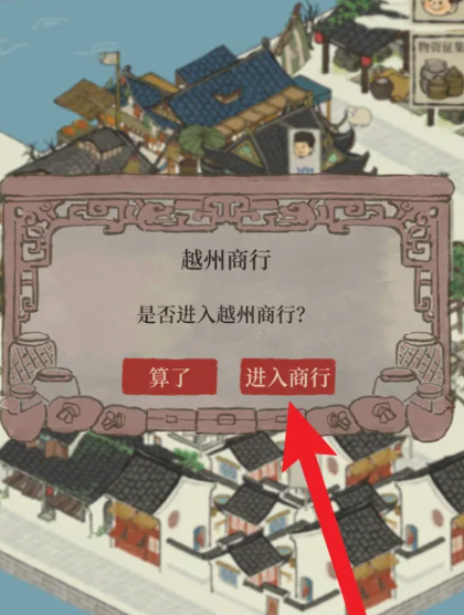 江南百景图怎么弄商业街 江南百景图怎么弄商业街