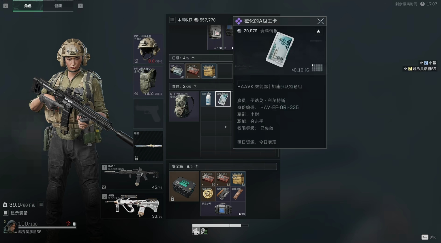 三角洲行动有肉弹吗