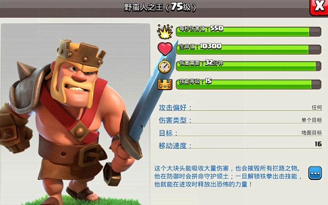 部落冲突怎么防巨蓝胖