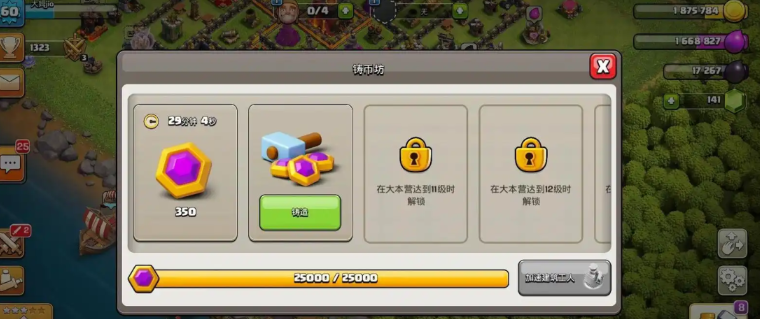 部落冲突金币如何运用