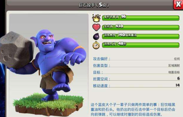 部落冲突巨石怎么搭配