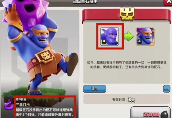 部落冲突巨石怎么搭配