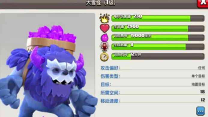 部落冲突雪人牛吗