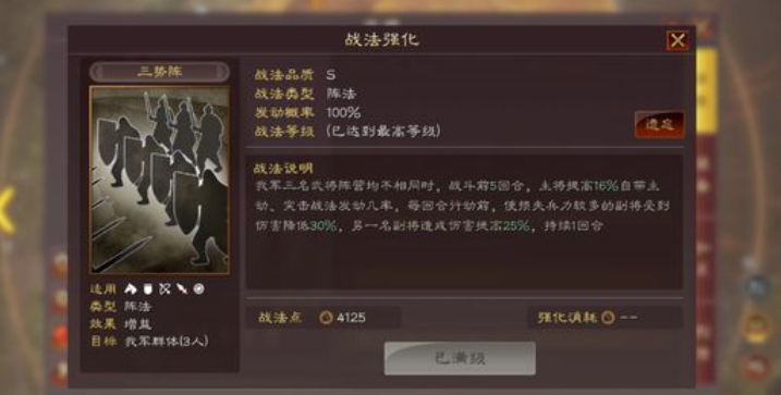 三国志战略版三势阵怎么加