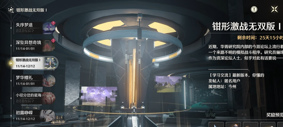 鸣潮钳行激战怎么打