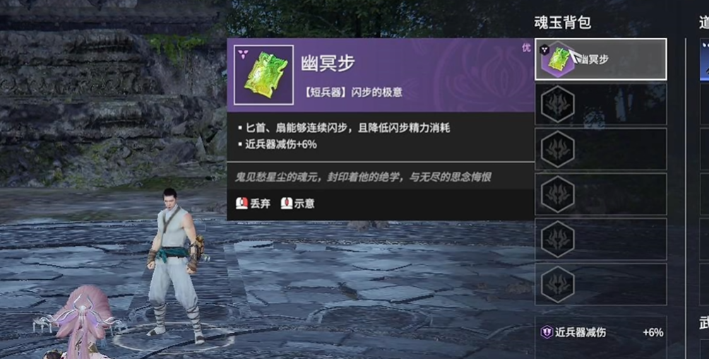 永劫无间匕首幽冥步怎么用